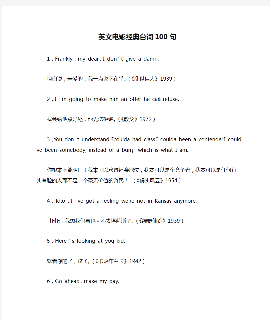 英文电影经典台词100句