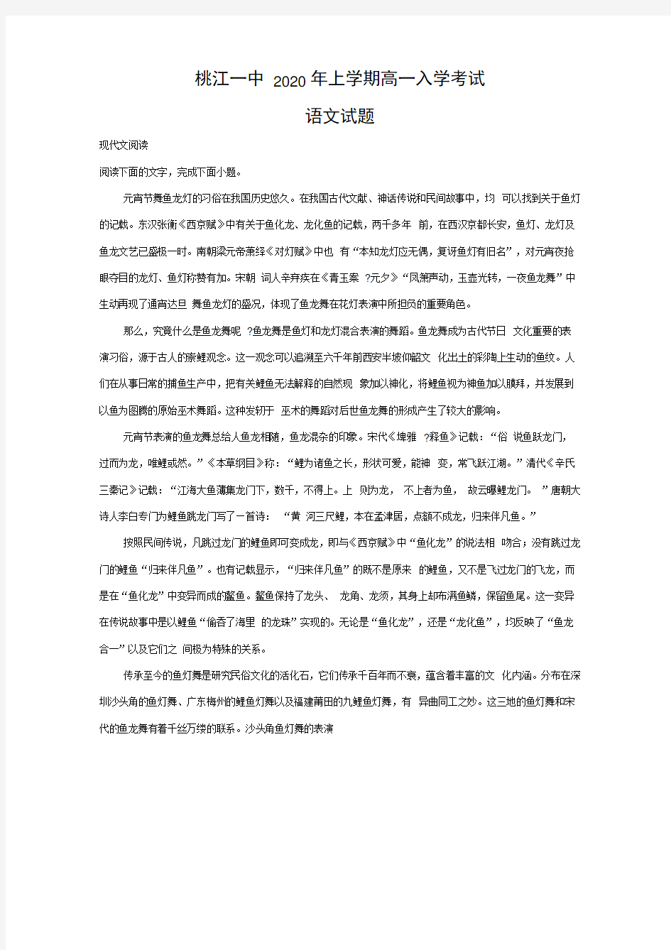 湖南省桃江县第一中学2020学年高一语文下学期入学考试试题(含解析)