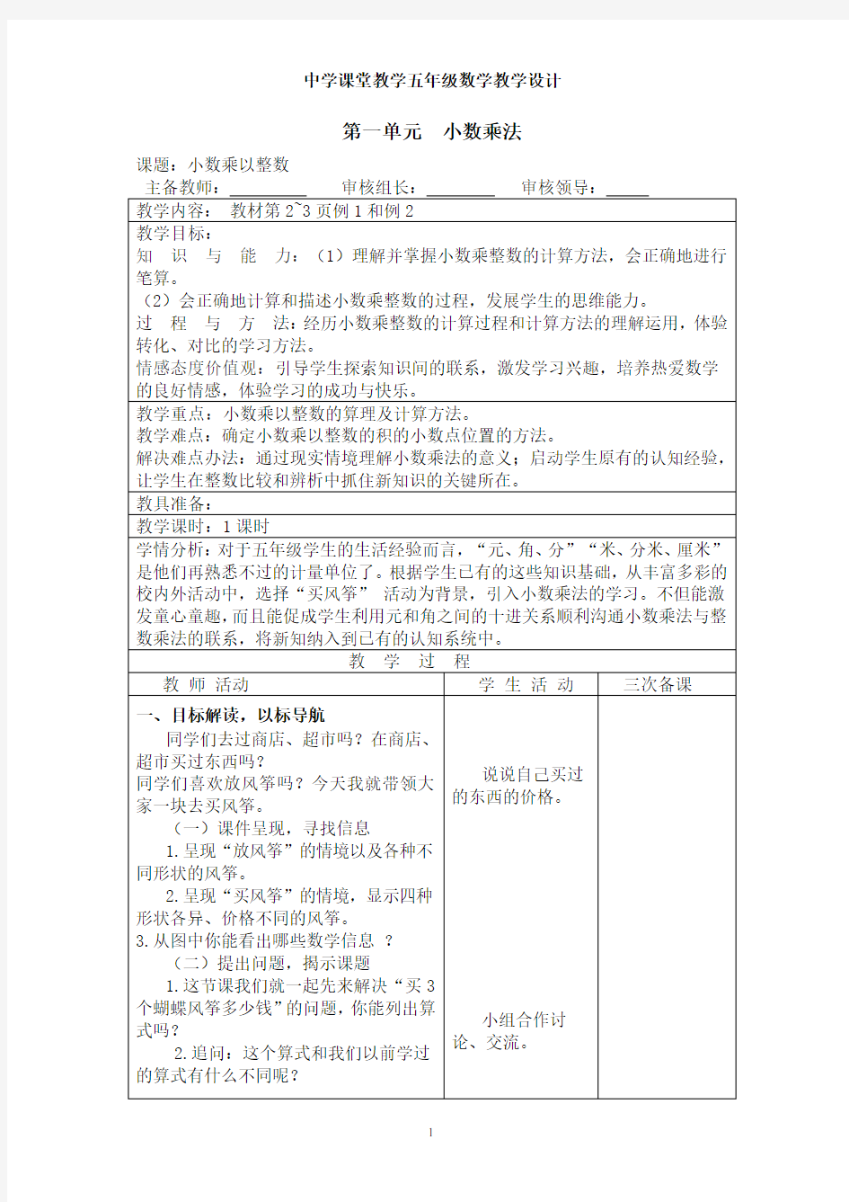 新人教版小学五年级上册数学教案(全册完整版)