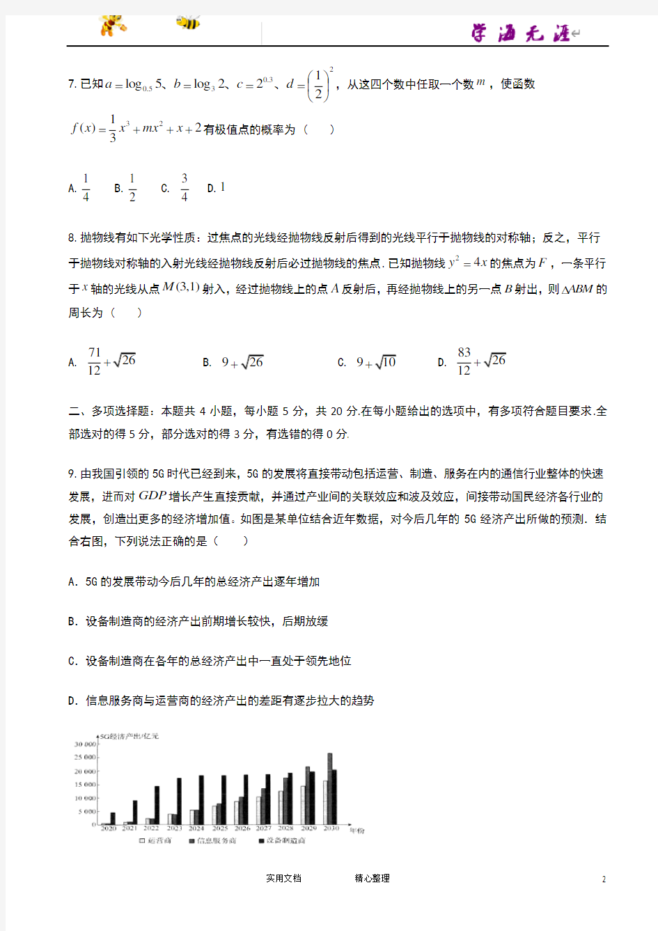 2020-- 山东省 淄博实验中学高三上学期期末 考试 数学试题