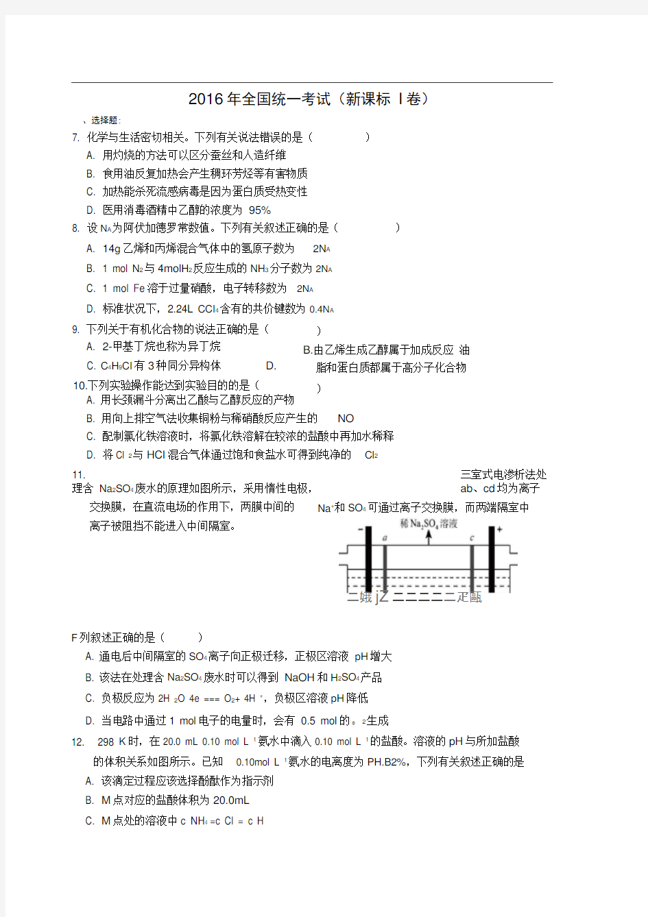 2016高考全国卷1化学试题附答案