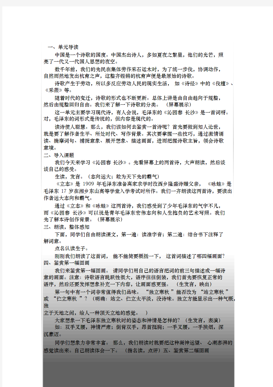 沁园春长沙公开课金奖教案