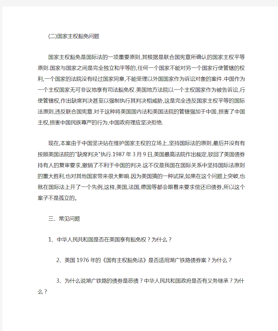 国际公法案例分析(七)：湖广铁路债券案