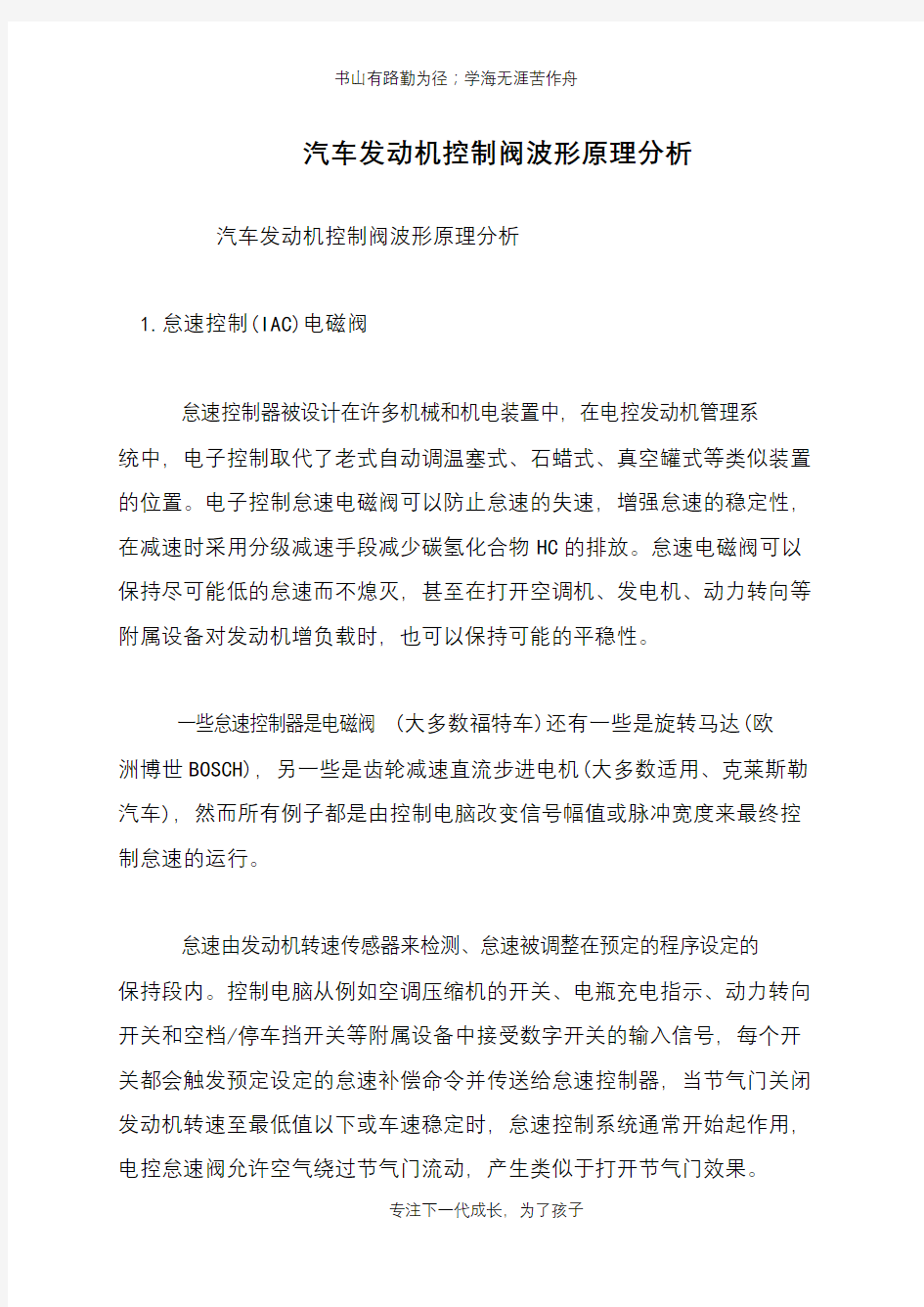 汽车发动机控制阀波形原理分析