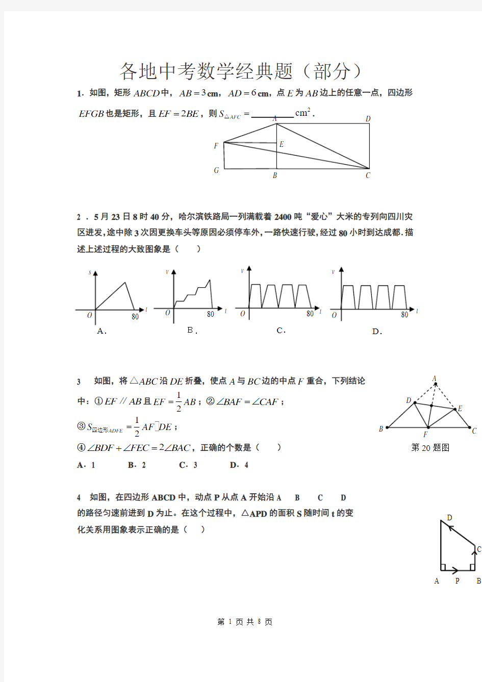 中考数学经典题(部分)