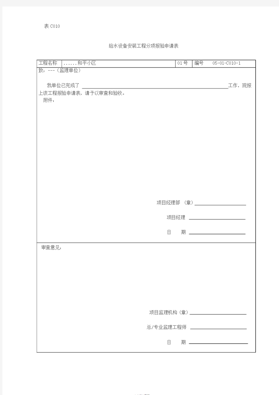 分项工程报验申请表[1]