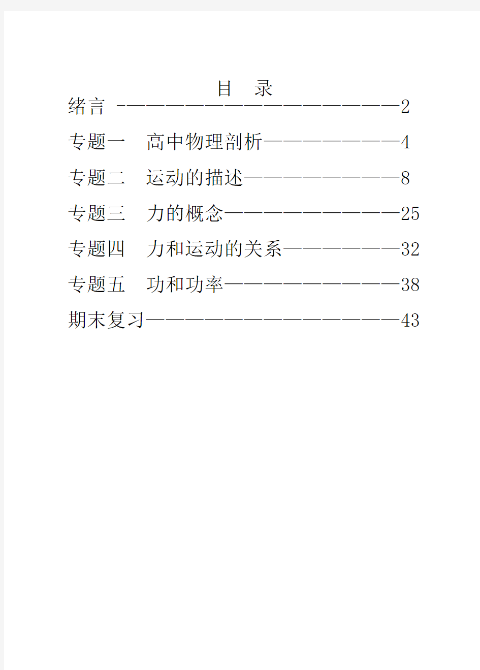 初高中衔接物理衔接校本教材