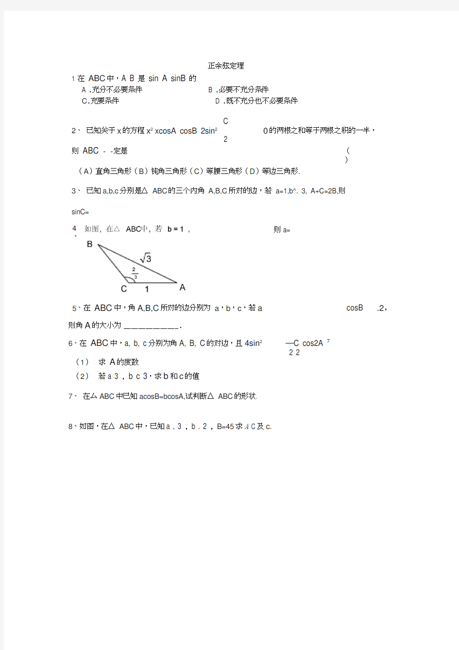 正弦余弦历年高考题及答案