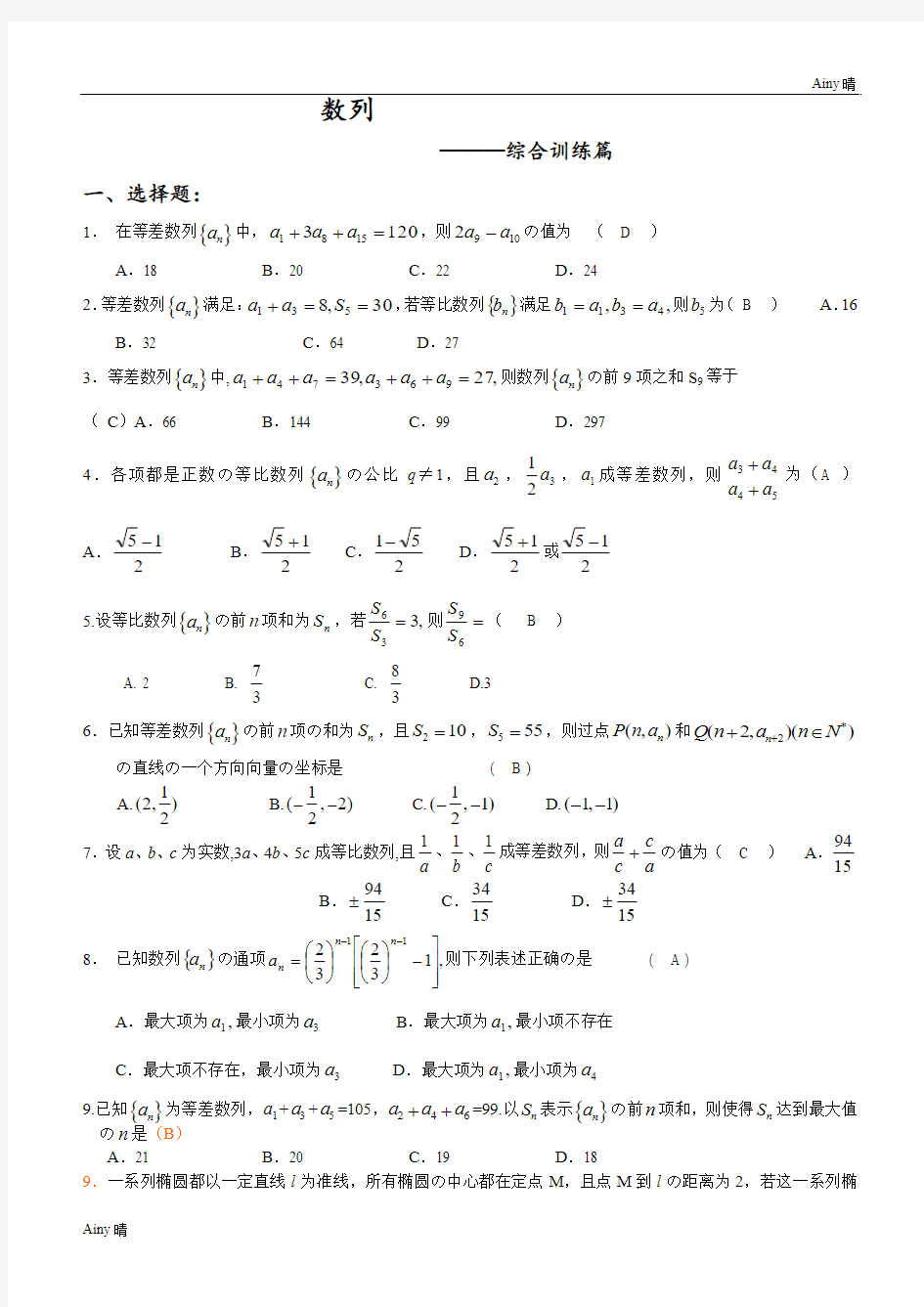 高中数学数列专题复习(综合训练篇含答案)