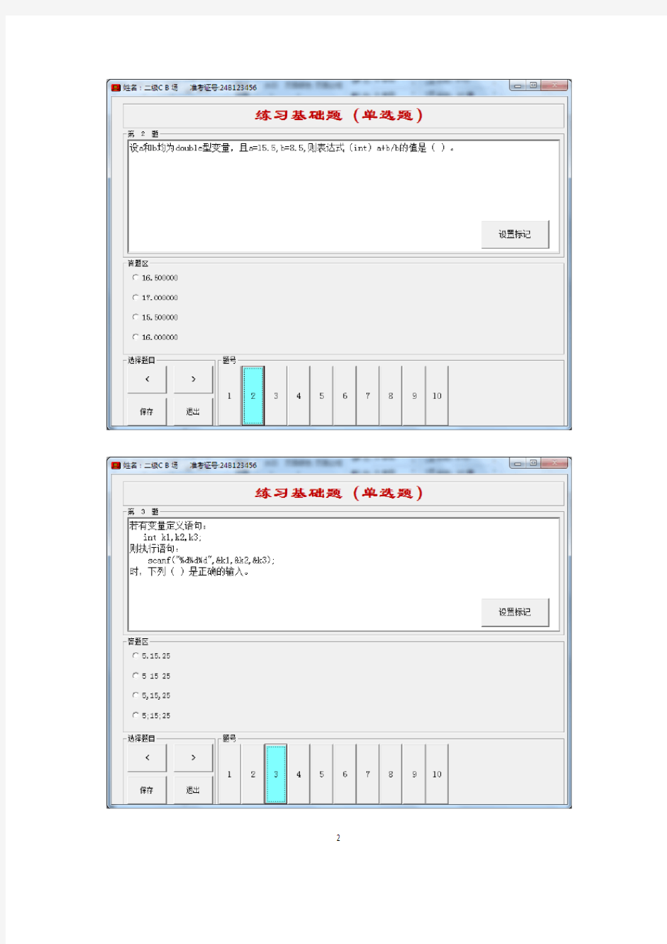 2015-上海计算机等级考试二级C(B卷)