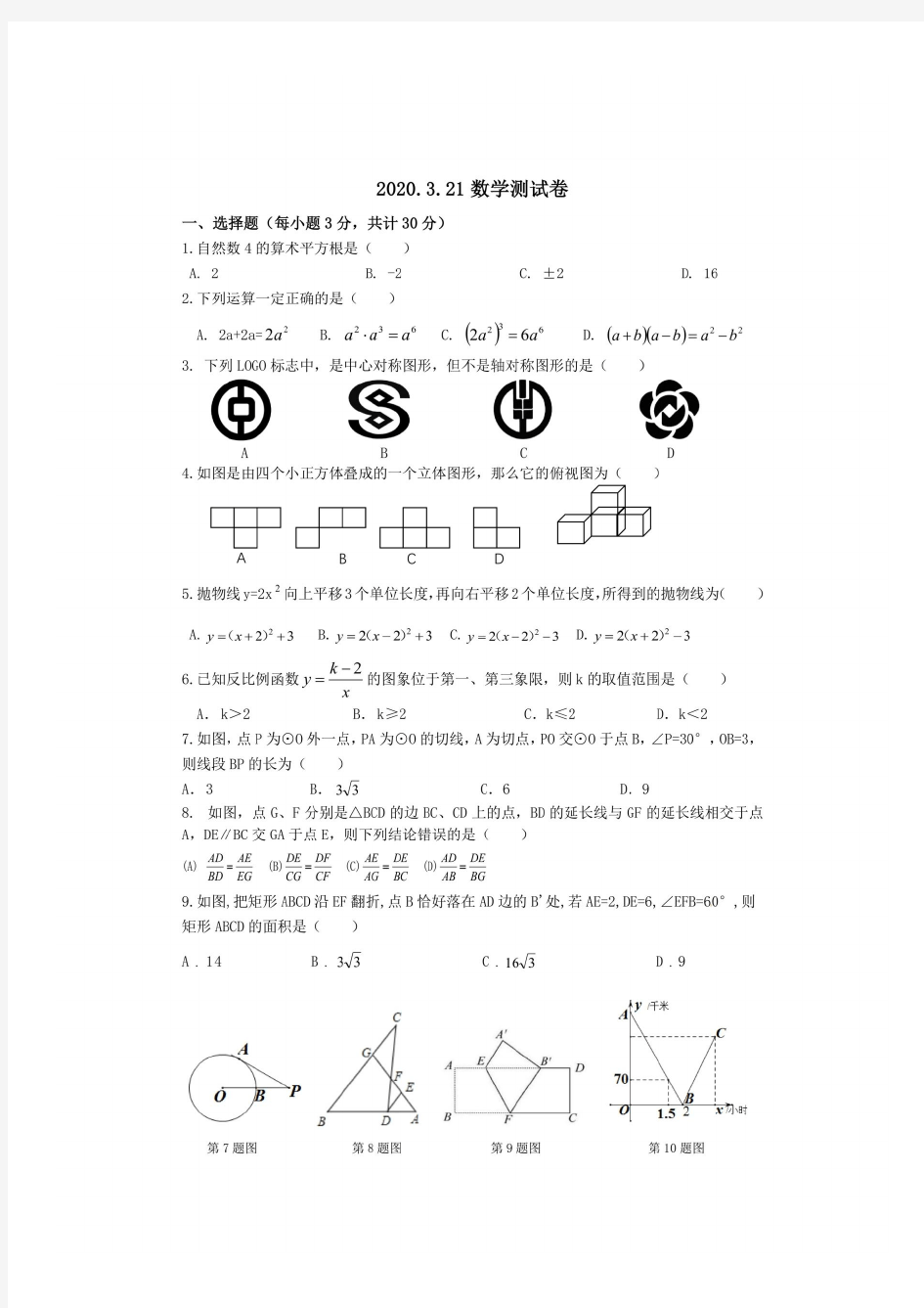 2020年黑龙江省哈尔滨市中考数学模拟测试卷