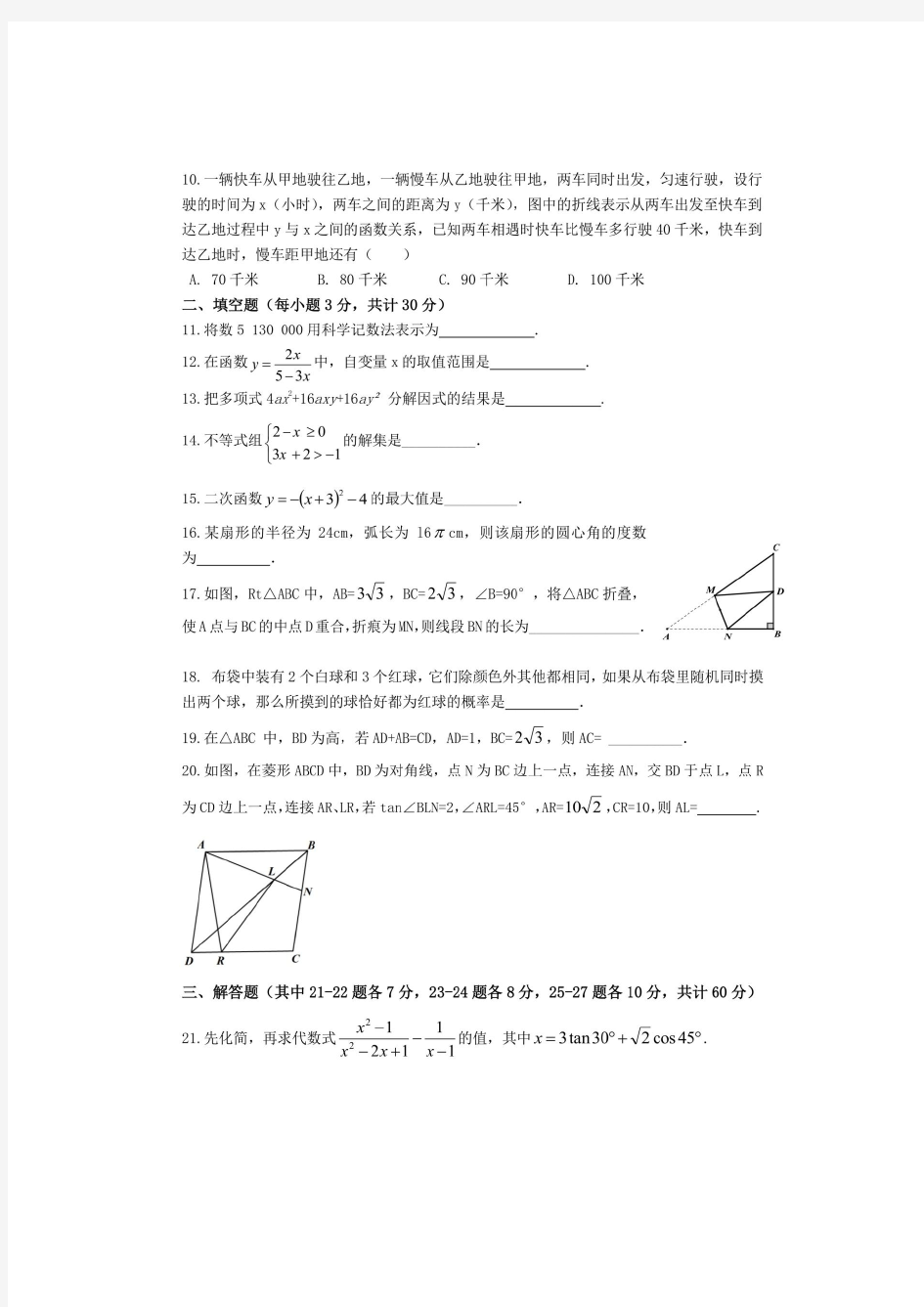 2020年黑龙江省哈尔滨市中考数学模拟测试卷