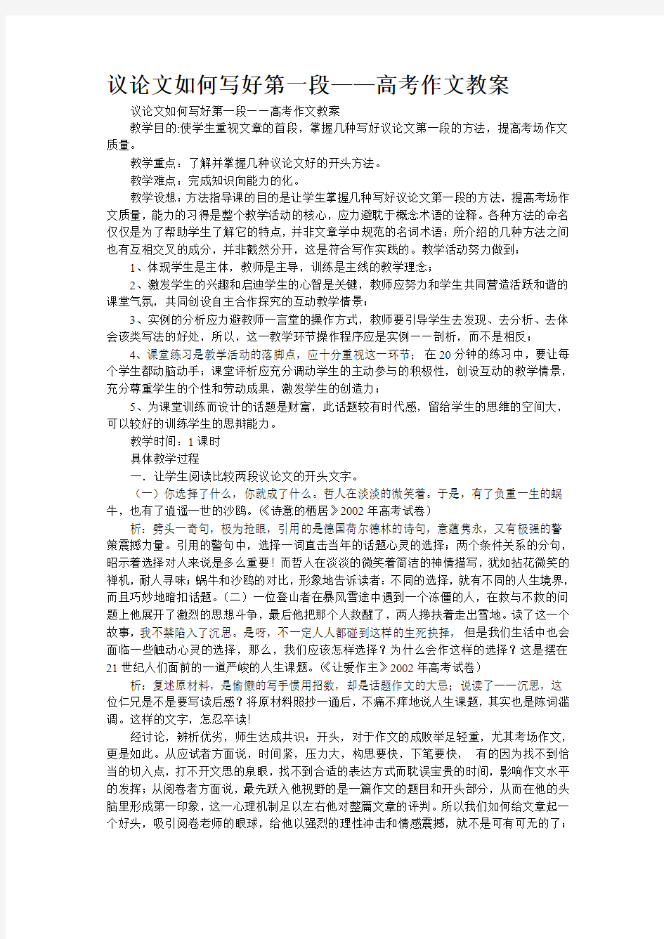 议论文如何写好第一段——高考作文教案