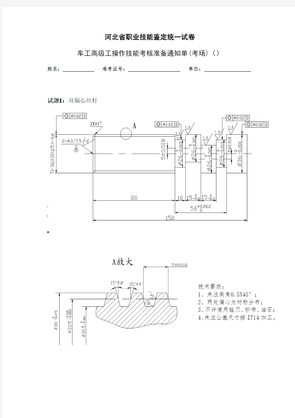 车工高级工操作技能试卷