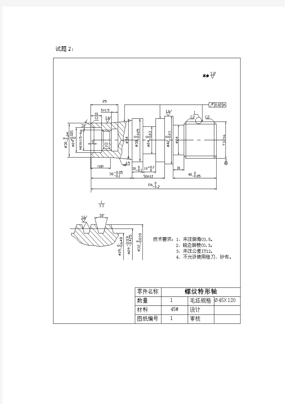 车工高级工操作技能试卷