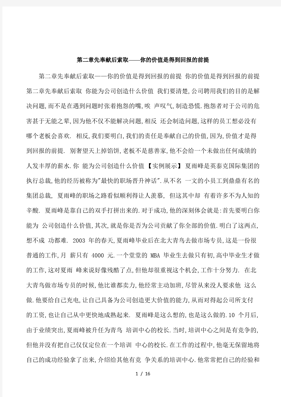 第二章先奉献后索取——你的价值是得到回报的前提