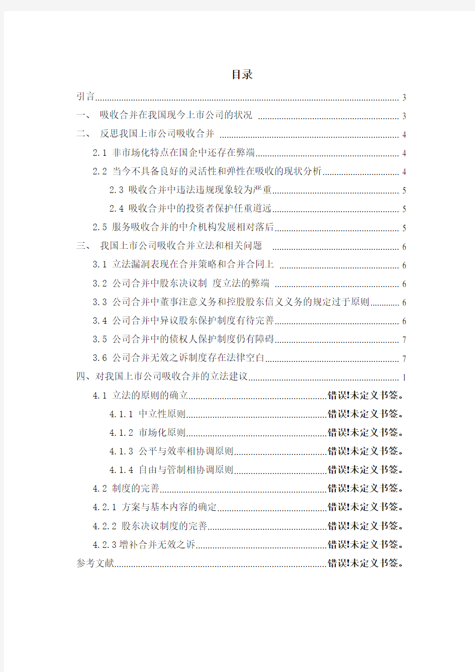 上市公司吸收合并的基本原理及作用剖析