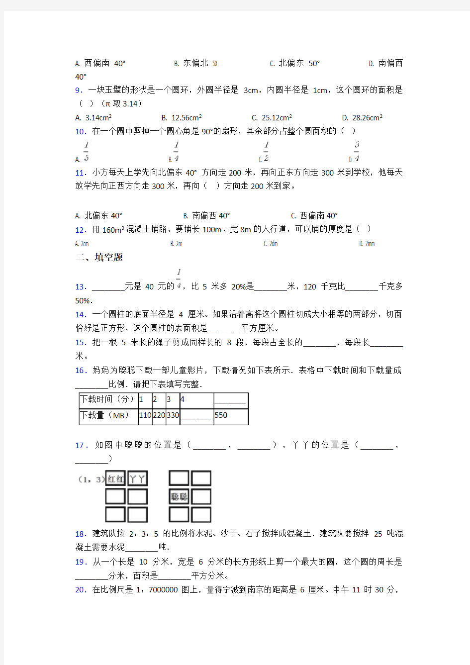 2020-2021上海市上宝中学小学数学小升初一模试题(含答案)