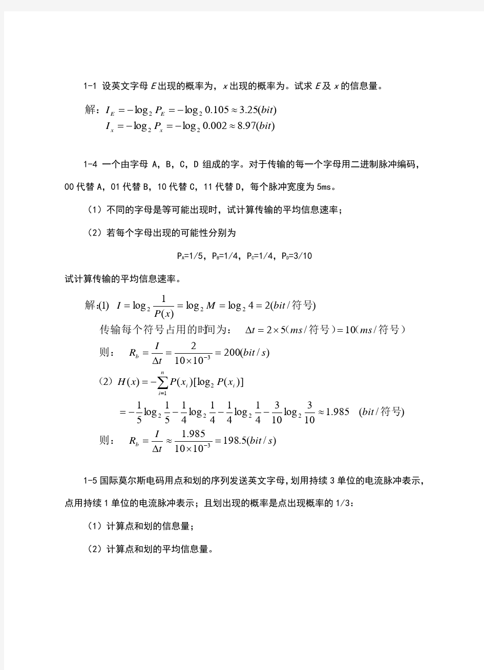 通信原理课后作业答案