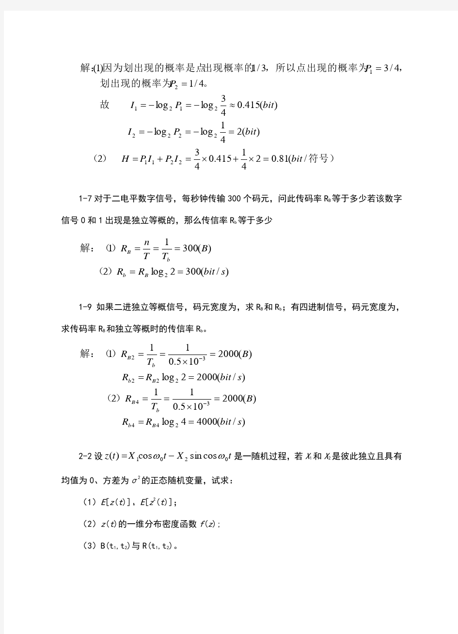 通信原理课后作业答案