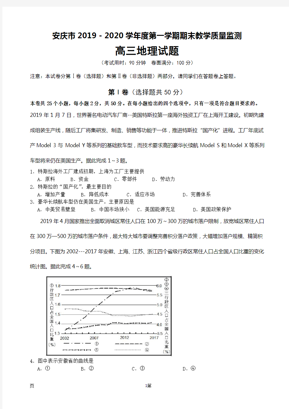 安徽省安庆市2020届高三上学期期末教学质量监测地理试题(解析版)