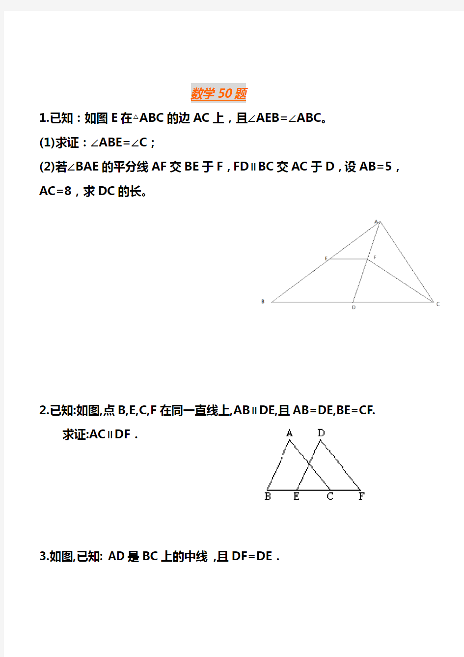 (完整版)七年级下册数学全等三角形的经典证明