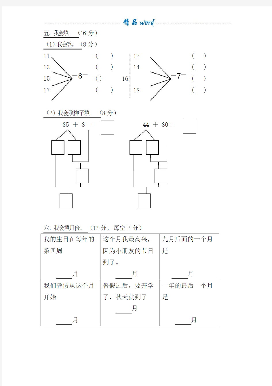 学前班数学试卷汇总1