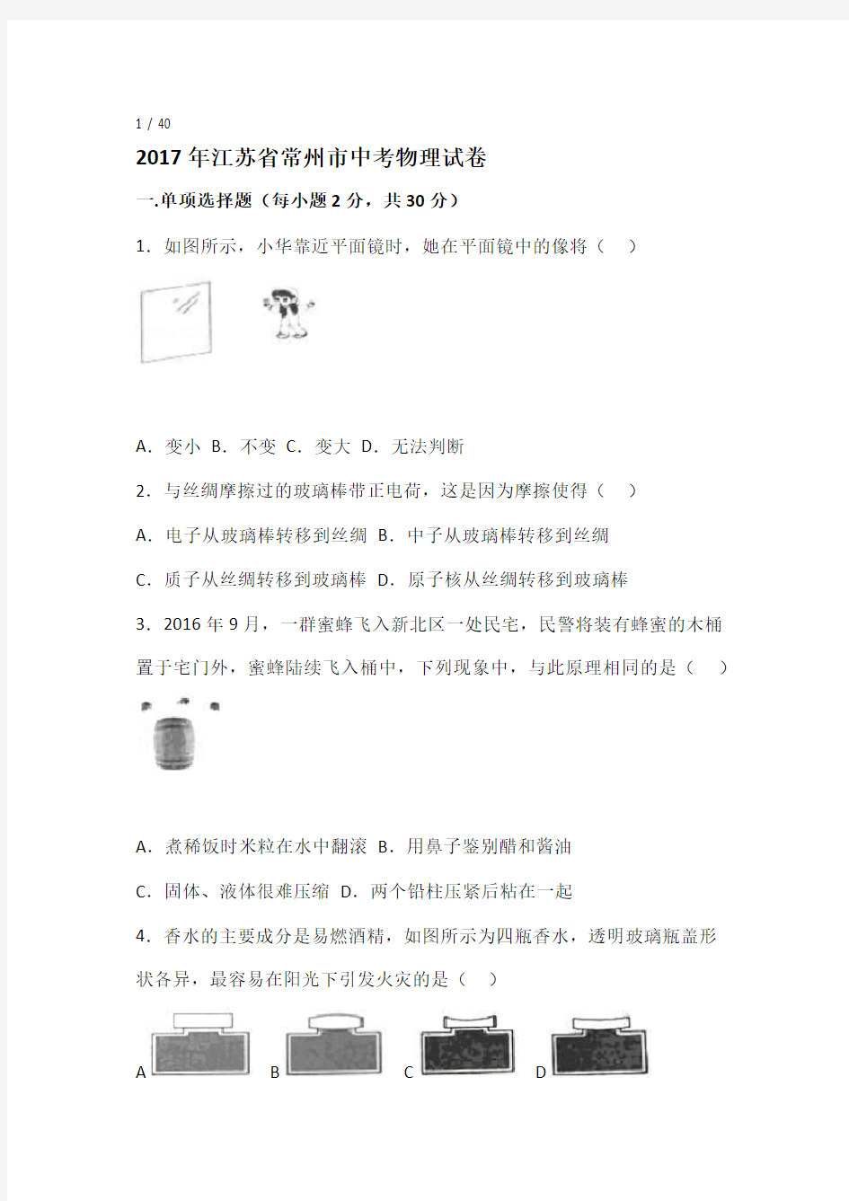 2017年江苏省常州市中考物理试卷解析版