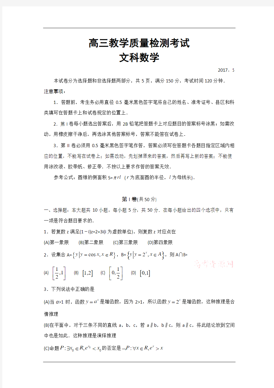 2017年山东省临沂市高三三模考试数学(文)试题含答案