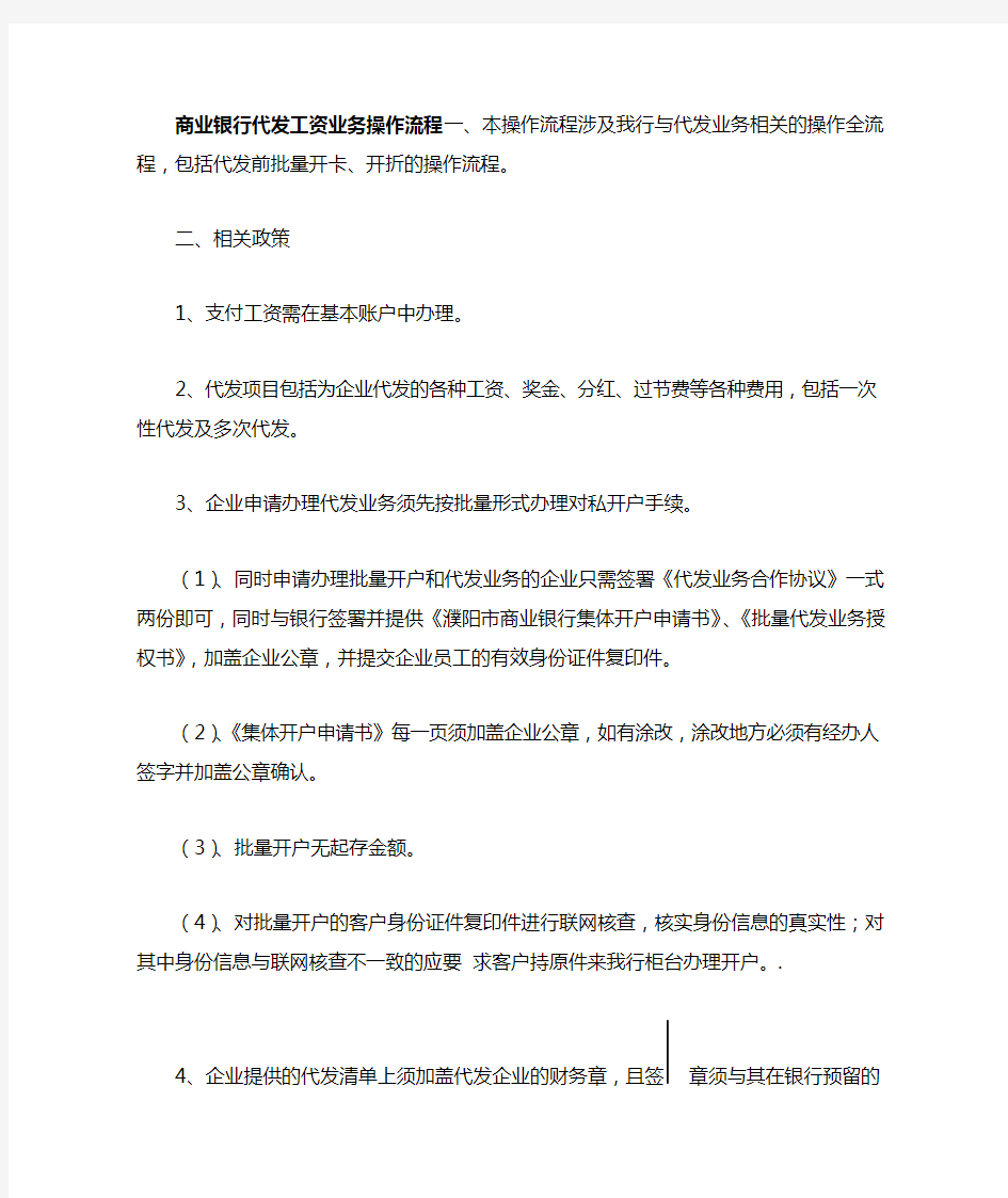 商业银行代发工资业务操作流程