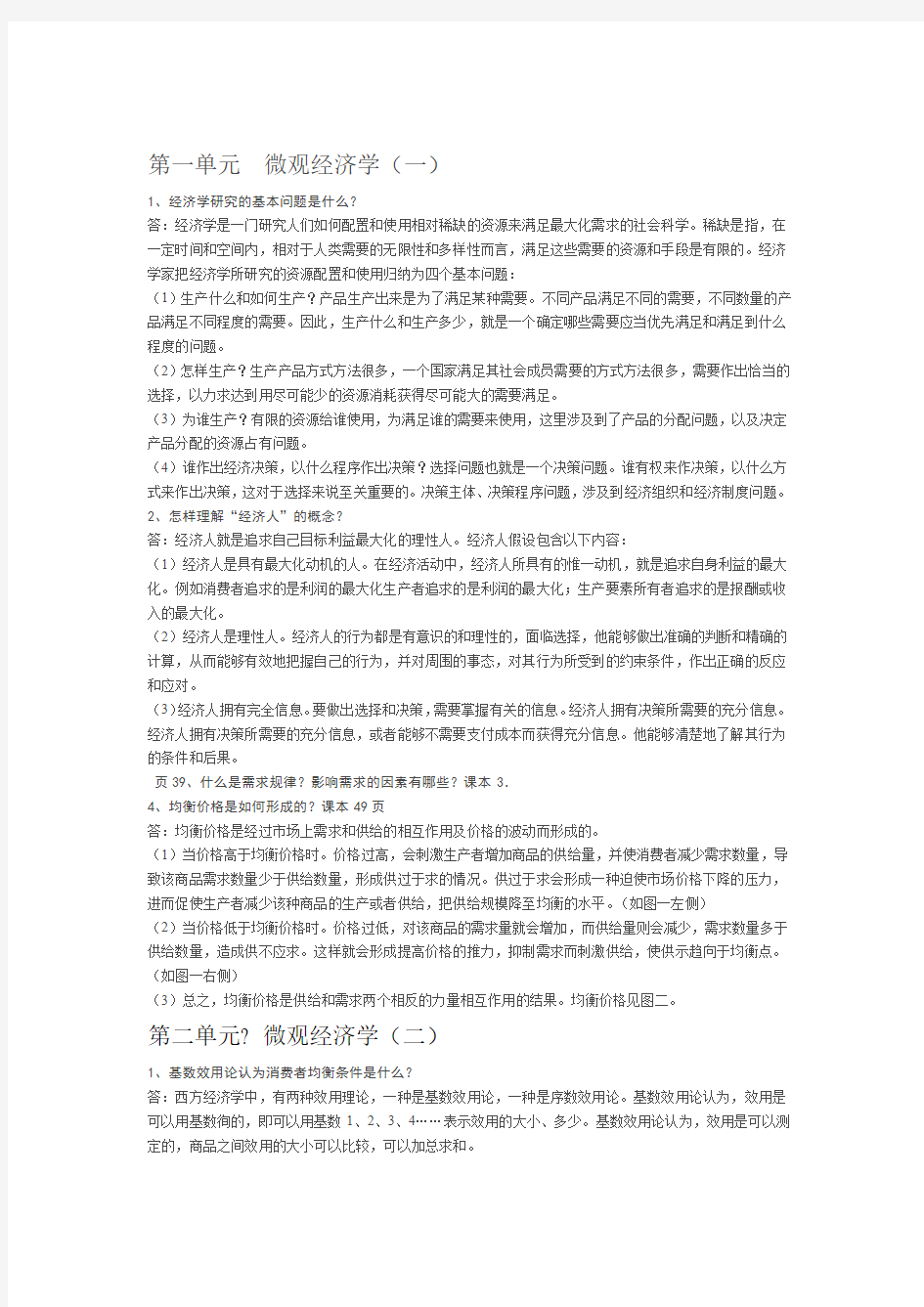 省委党校研究生西方经济学作业答案