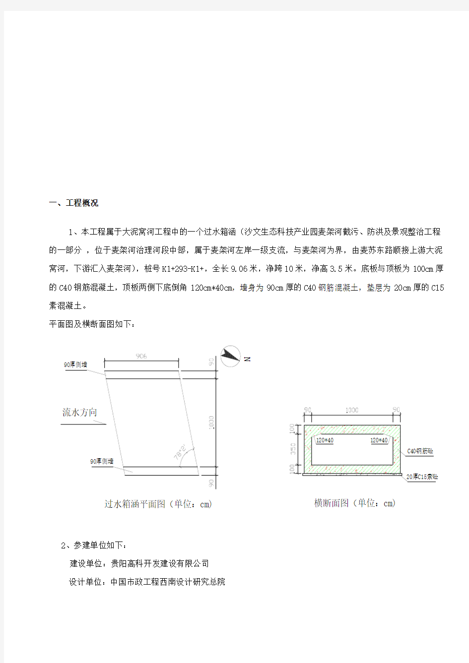 箱涵工程模板与支架专项施工方案