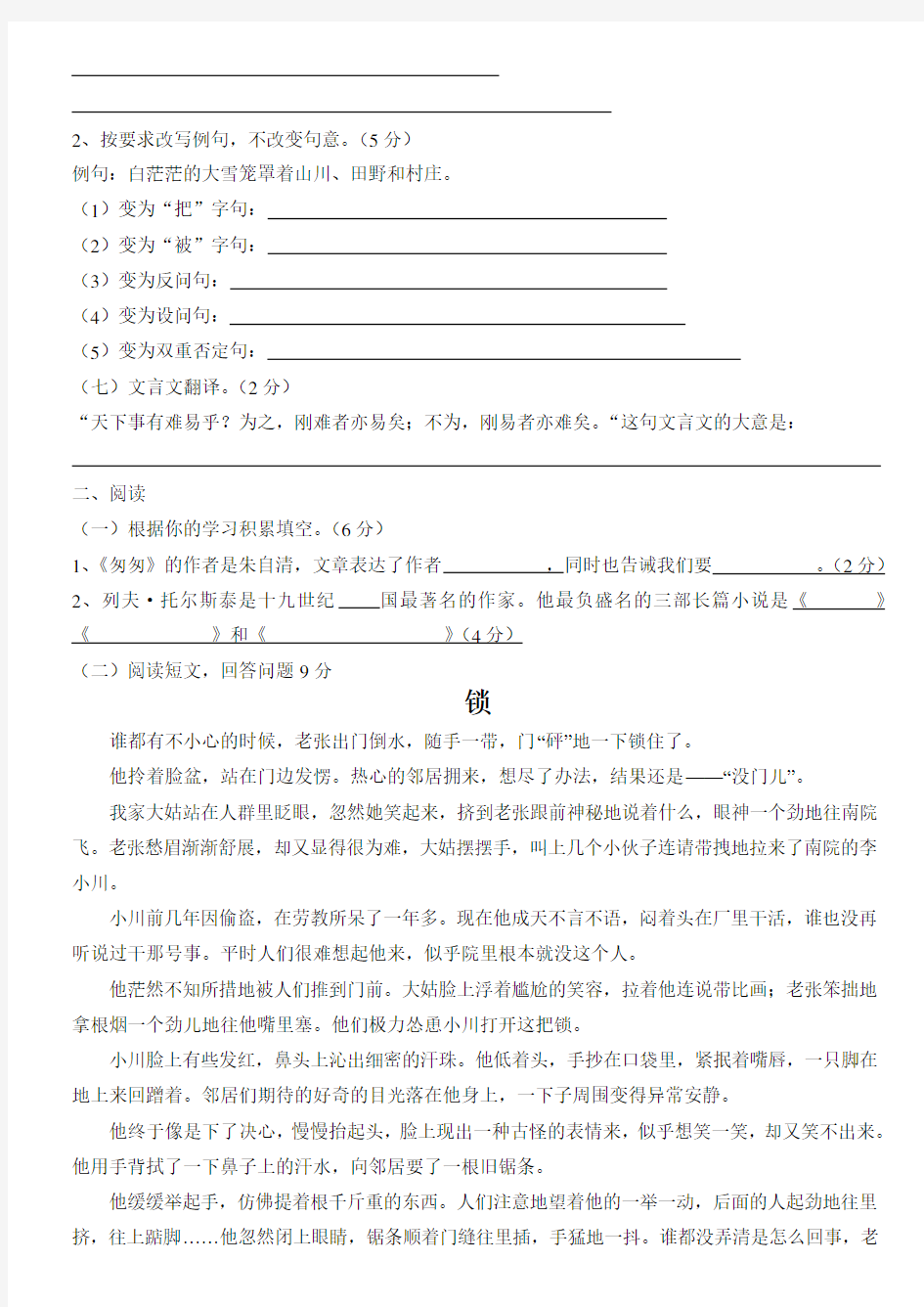 小学六年级语文知识竞赛试题附答案