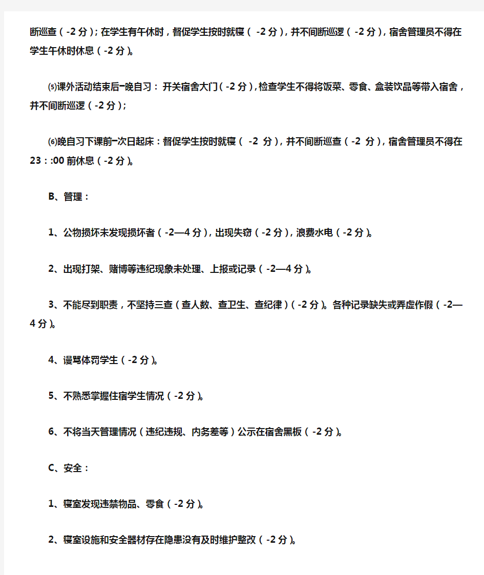 宿舍管理员量化考核细则