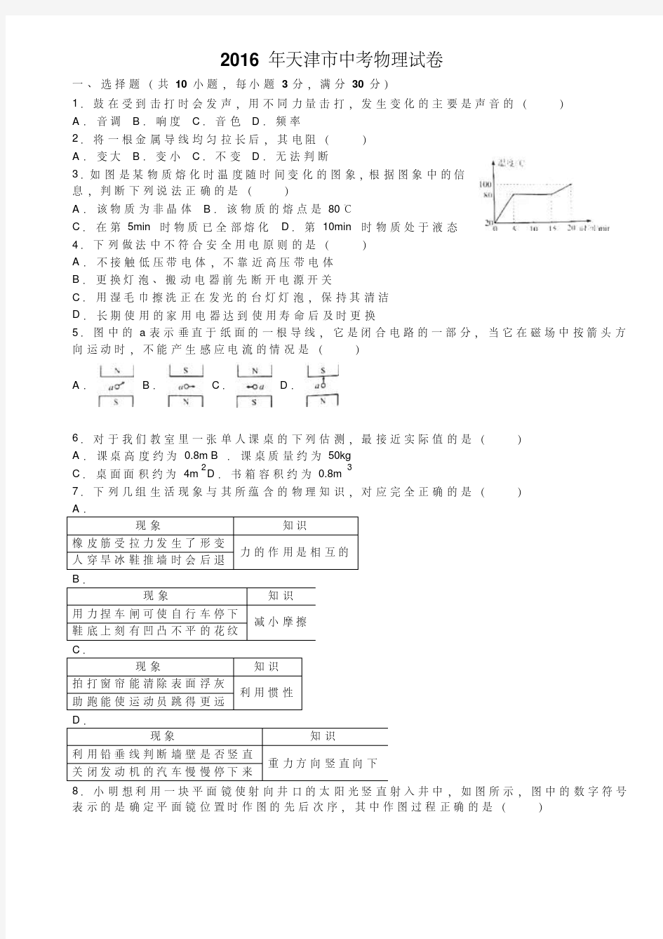 2016年天津市中考物理试卷及答案