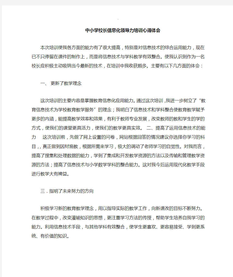 精选 信息化领导力培训心得体会