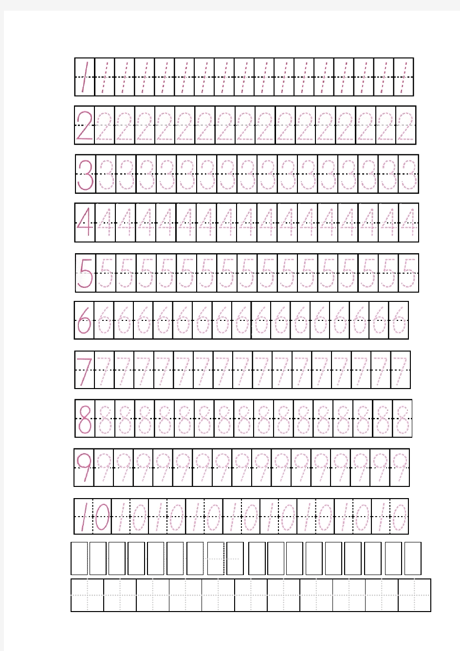幼儿数字1-10字描红练习