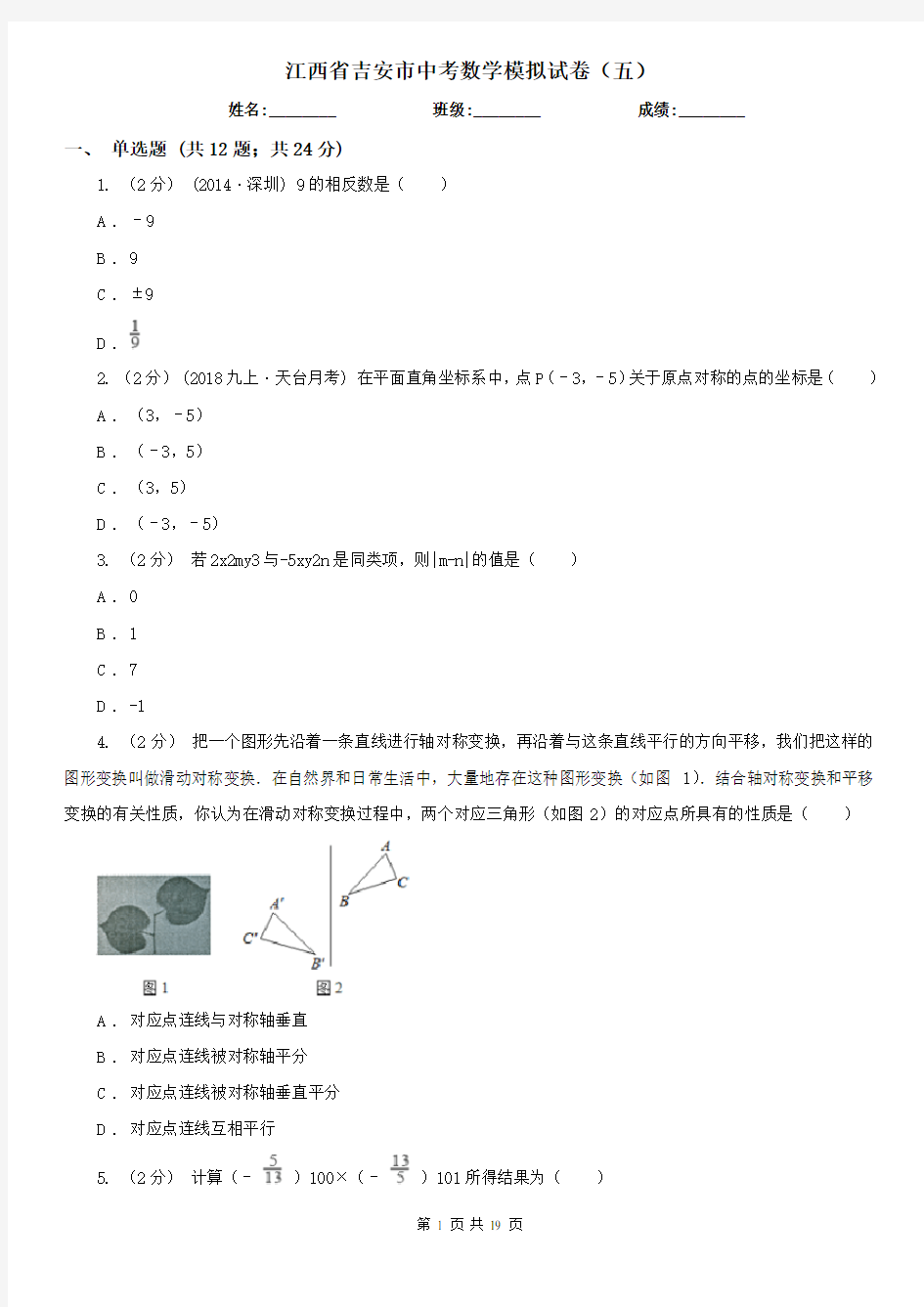 江西省吉安市中考数学模拟试卷(五)