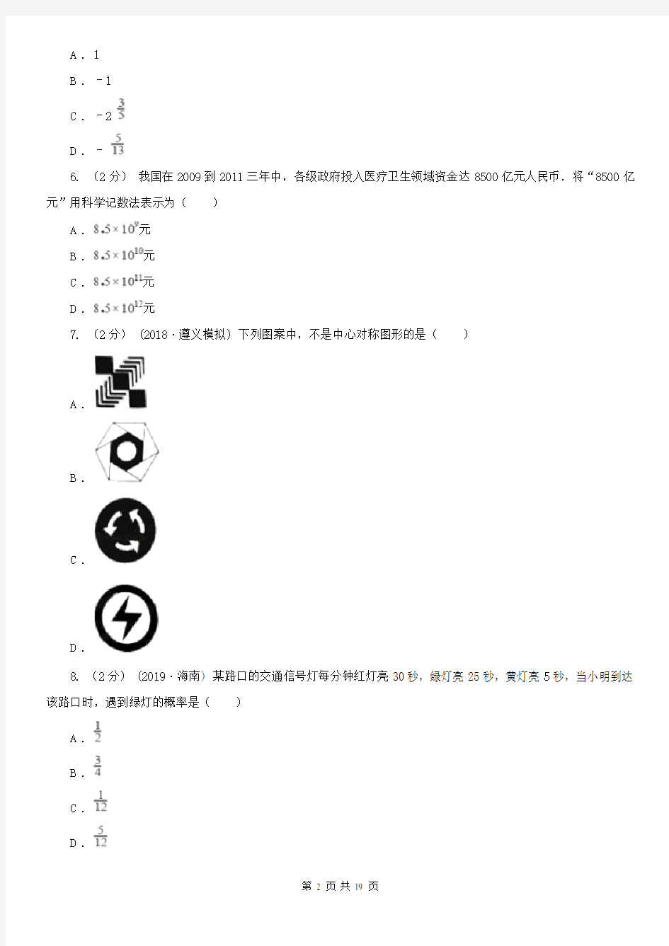江西省吉安市中考数学模拟试卷(五)
