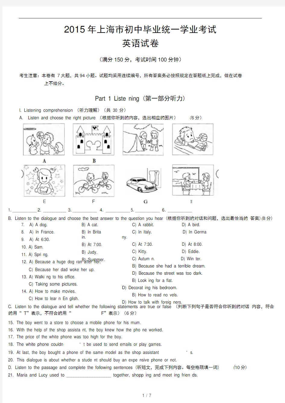2015年上海中考英语真题试卷(含答案)