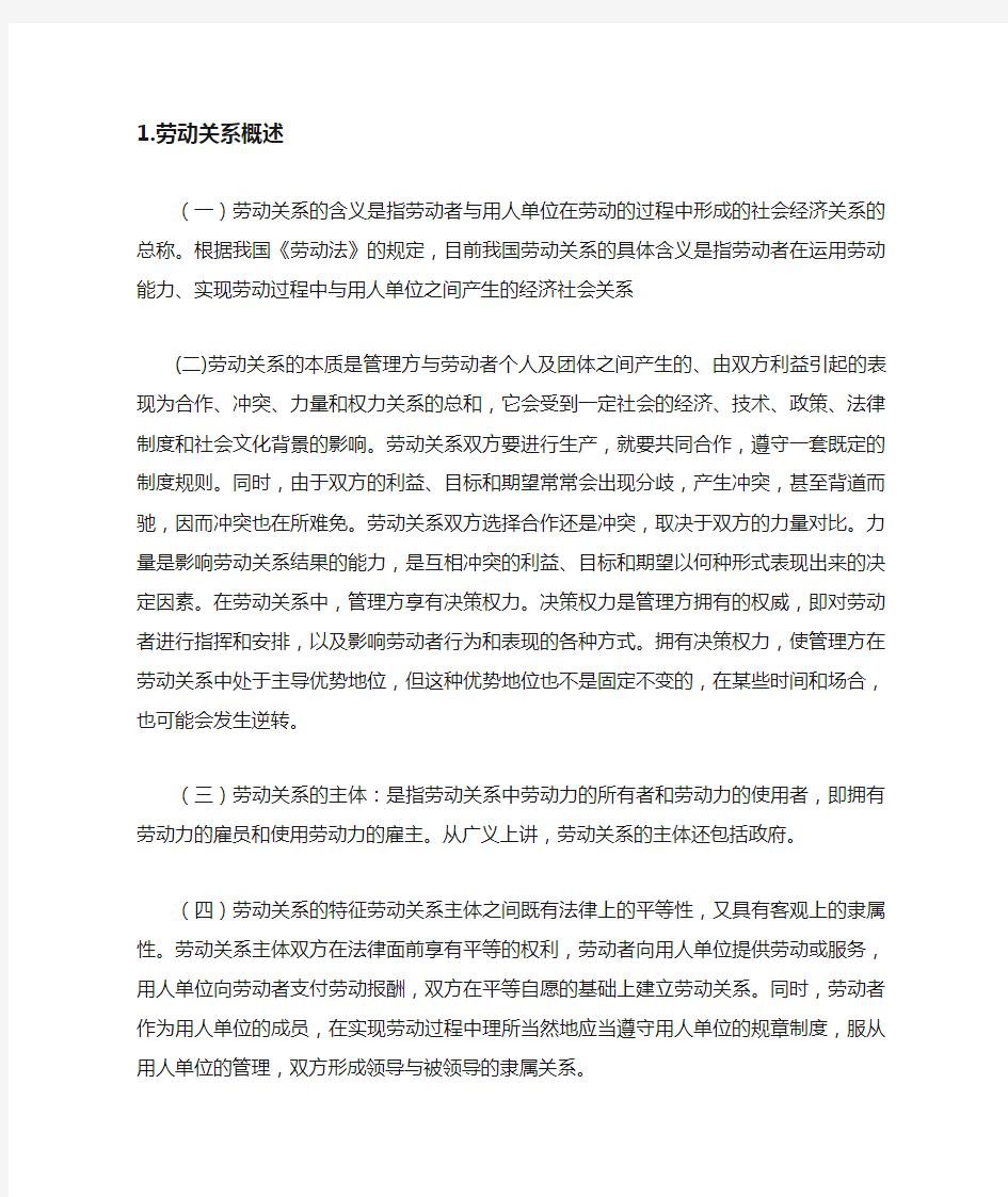 企业劳动关系现状特点分析