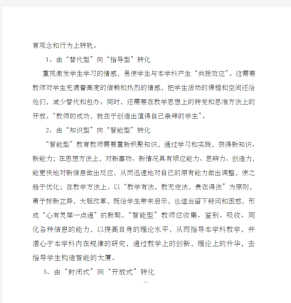 参加高二政治学科新课程培训的汇报