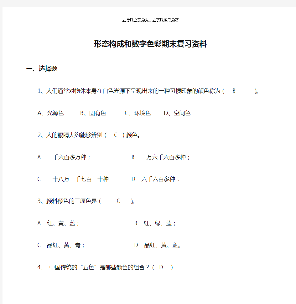 形态构成和数字色彩期末复习资料