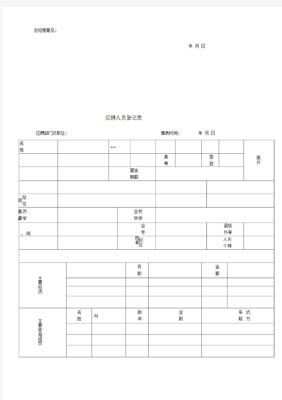 办公常用表格大全个