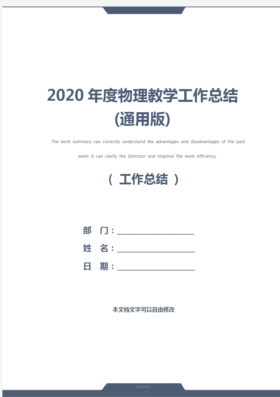 2020年度物理教学工作总结(通用版)