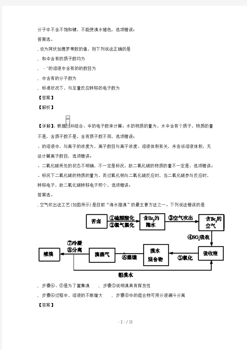 广东省茂名市五校联考2019届高三化学第一次联考试题(含解析)