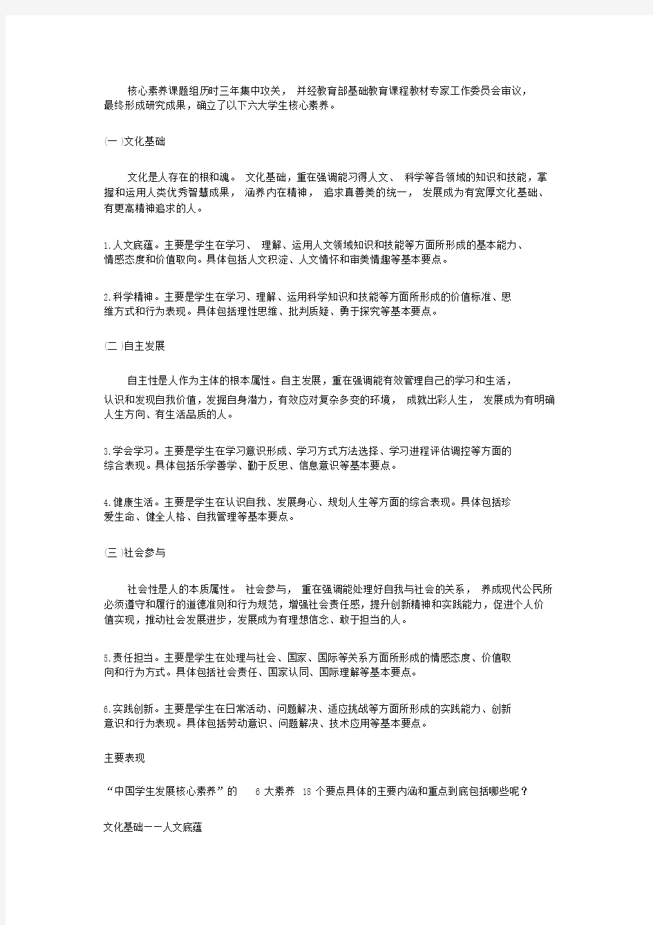 《中国学生发展六大核心素养》：培养“全面发展的人”(20200529211953)