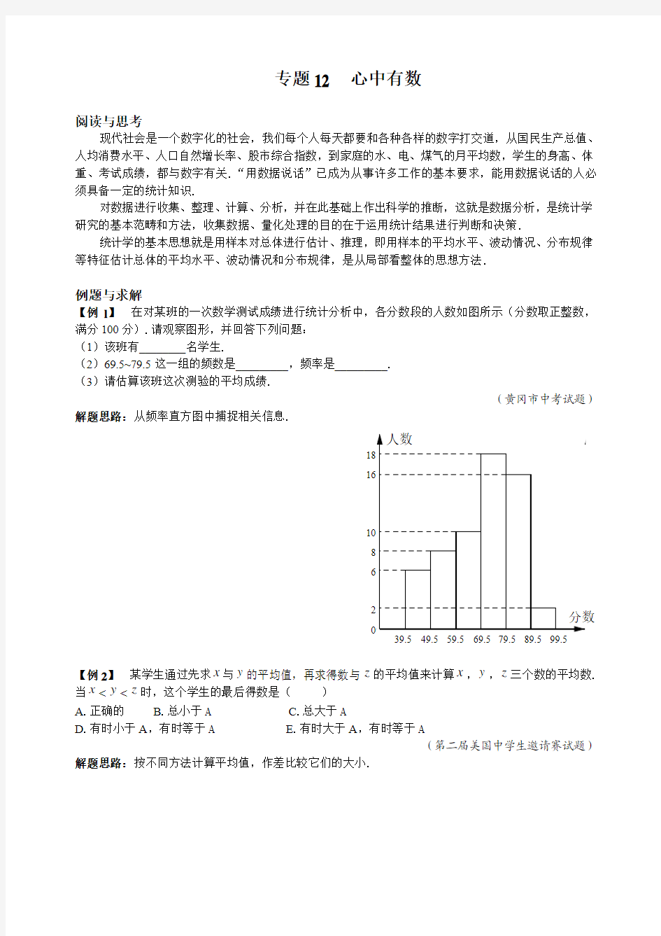 专题12  心中有数