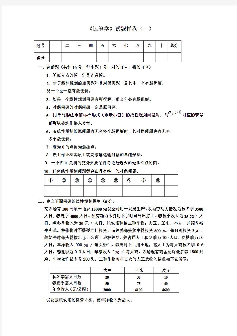 运筹学期末试题.