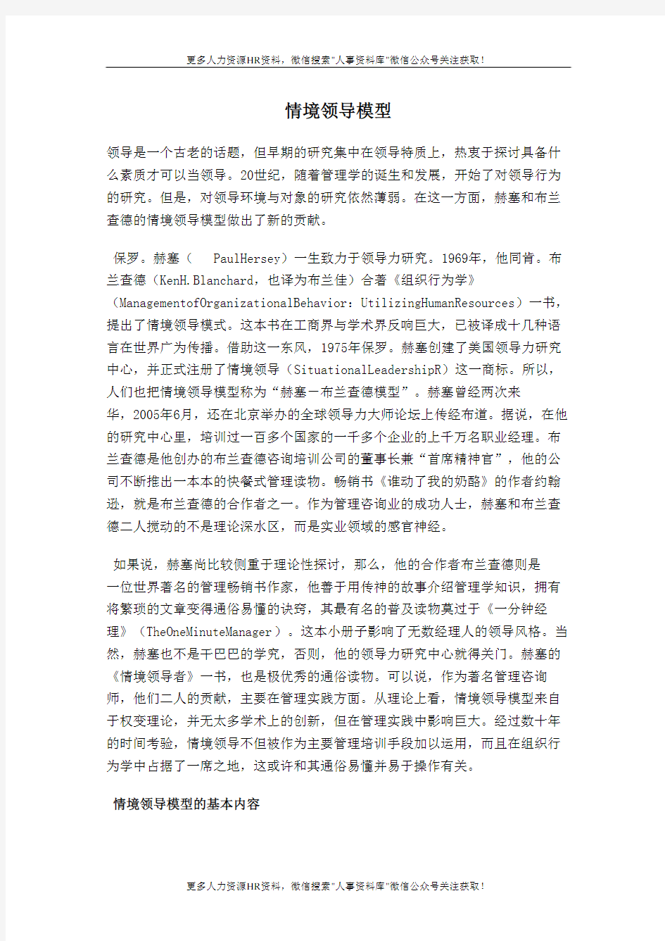 情境领导模型(doc 7)